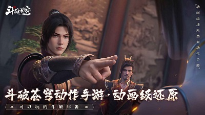 斗破苍穹：巅峰对决