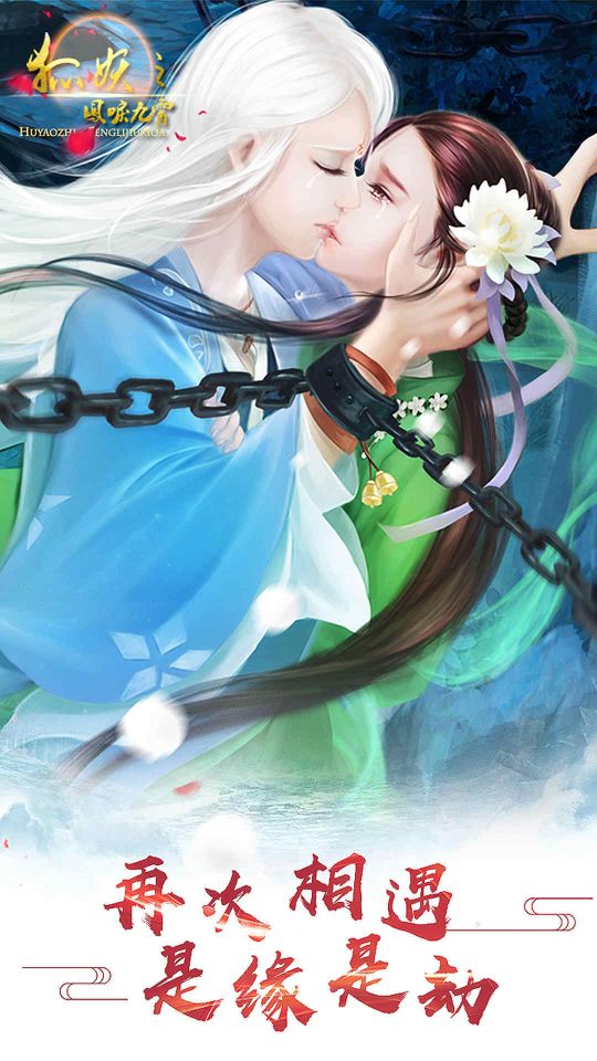 狐妖之凤唳九霄游戏