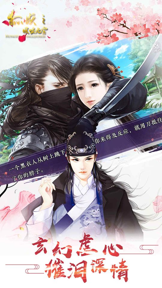 狐妖之凤唳九霄游戏