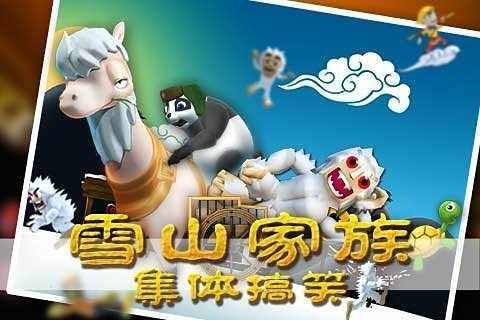 滑雪大冒险西游版