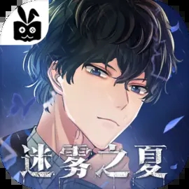 迷雾之夏手机版