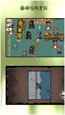 巅峰吃鸡竞赛