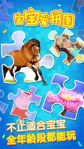 宝宝爱拼图手游
