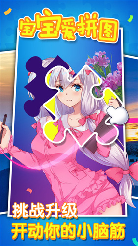 宝宝爱拼图手游