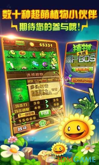 植物暴击僵尸