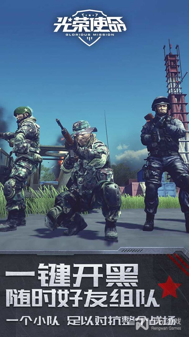 光荣使命使命行动