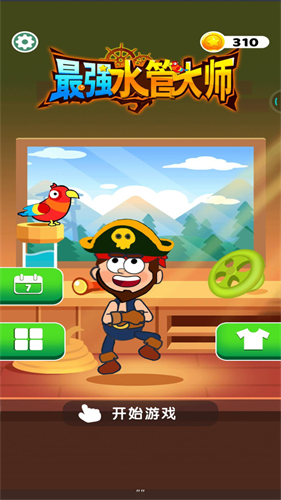 最强水管大师手游