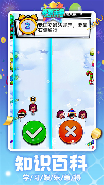 答题王者手游