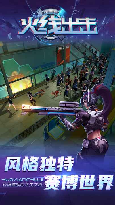 火线出击手游