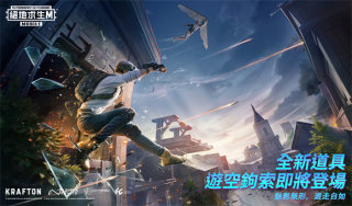 绝地求生pubg国际服3.0.0版本最新版