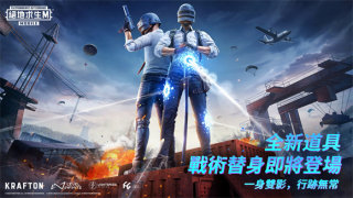 绝地求生pubg国际服3.0.0版本最新版