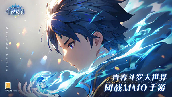 斗罗大陆史莱克学院最新版