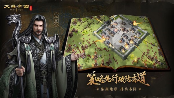 大秦帝国之帝国烽烟