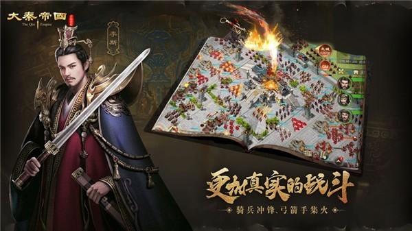 大秦帝国之帝国烽烟