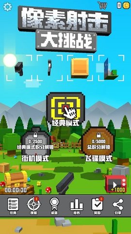 像素射击大挑战