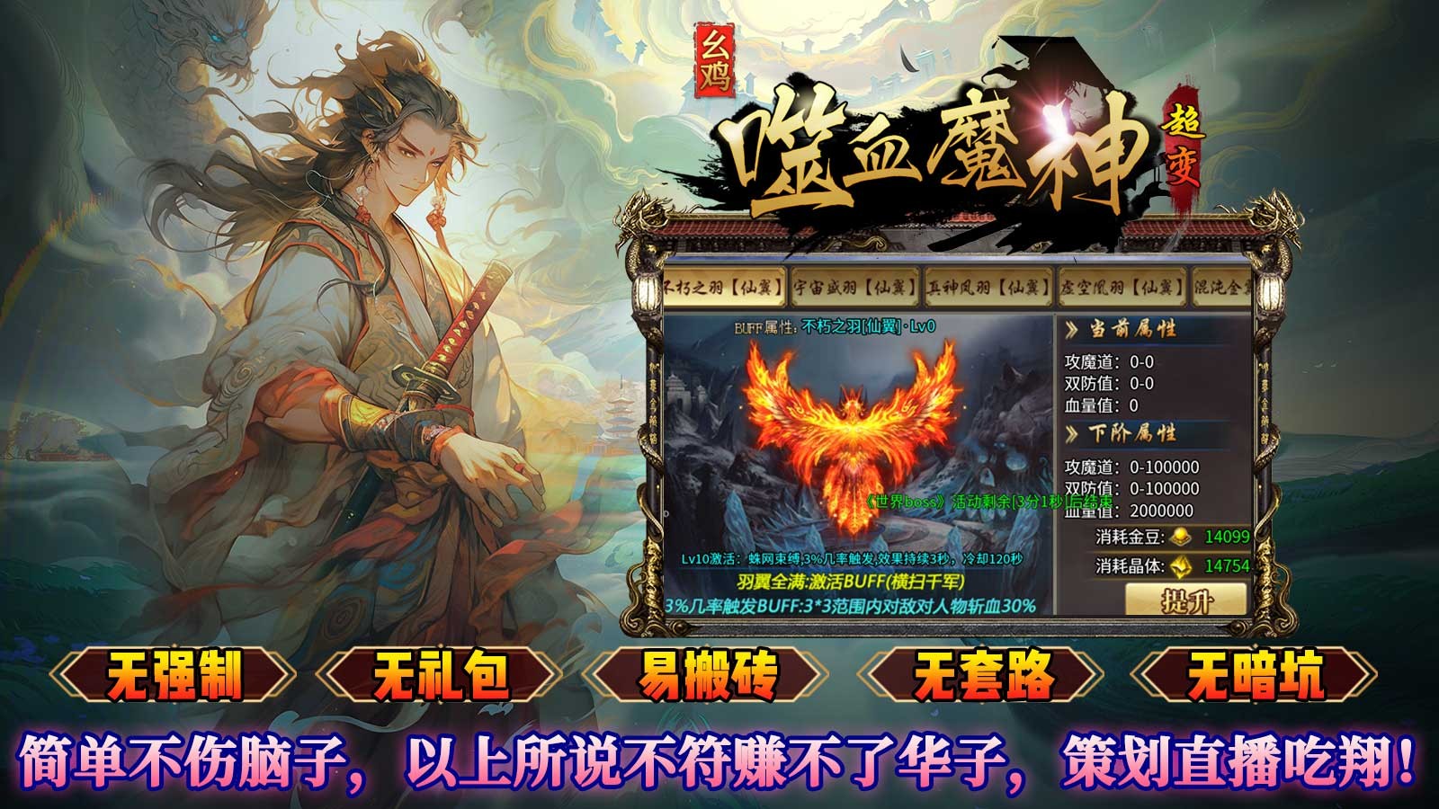 幺鸡噬血魔神超变