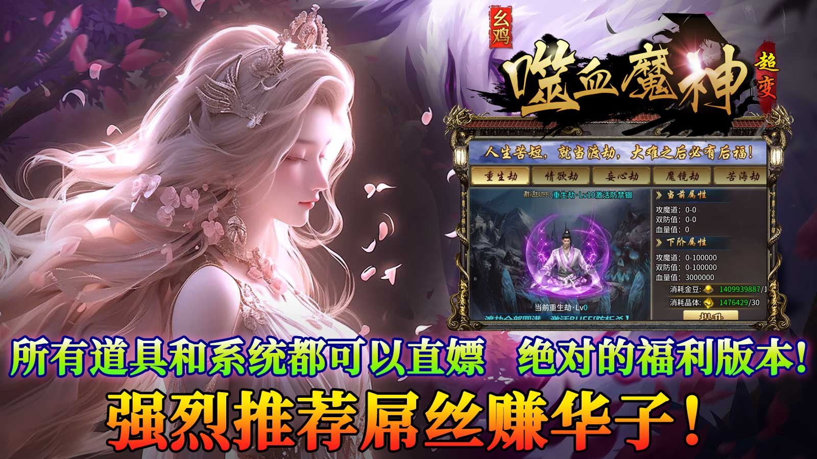 幺鸡噬血魔神超变