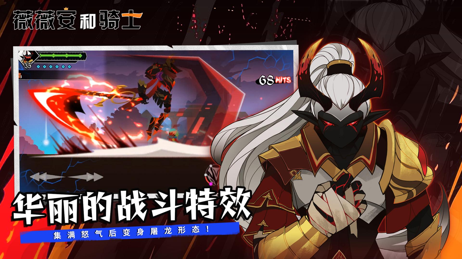 薇薇安和骑士手游