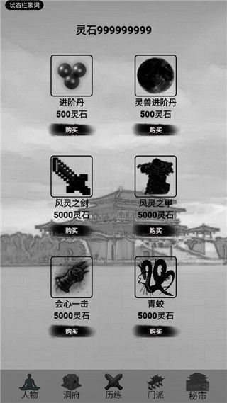 影子修仙模拟器游戏