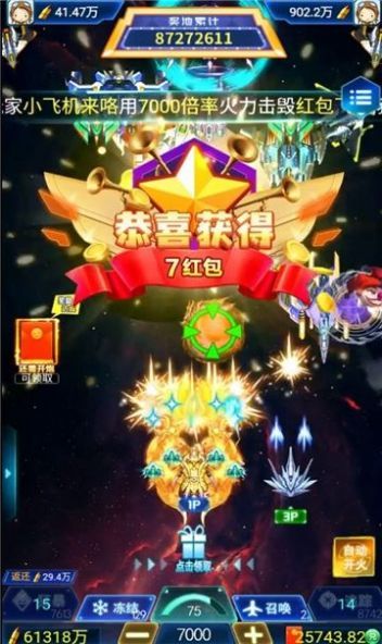 快乐战机红包版