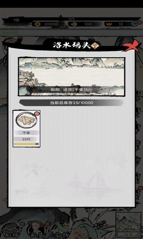 商人的日常生活手游