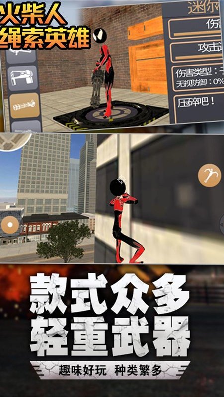 火柴人绳索英雄旧版本