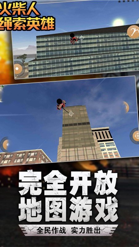 火柴人绳索英雄旧版本