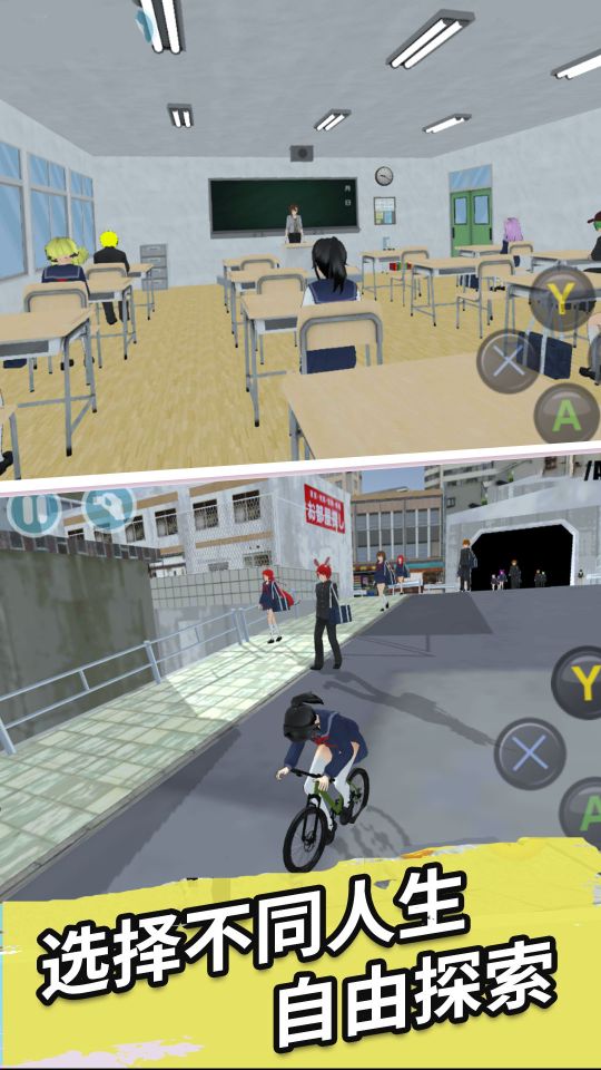 樱花校园恋爱世界游戏