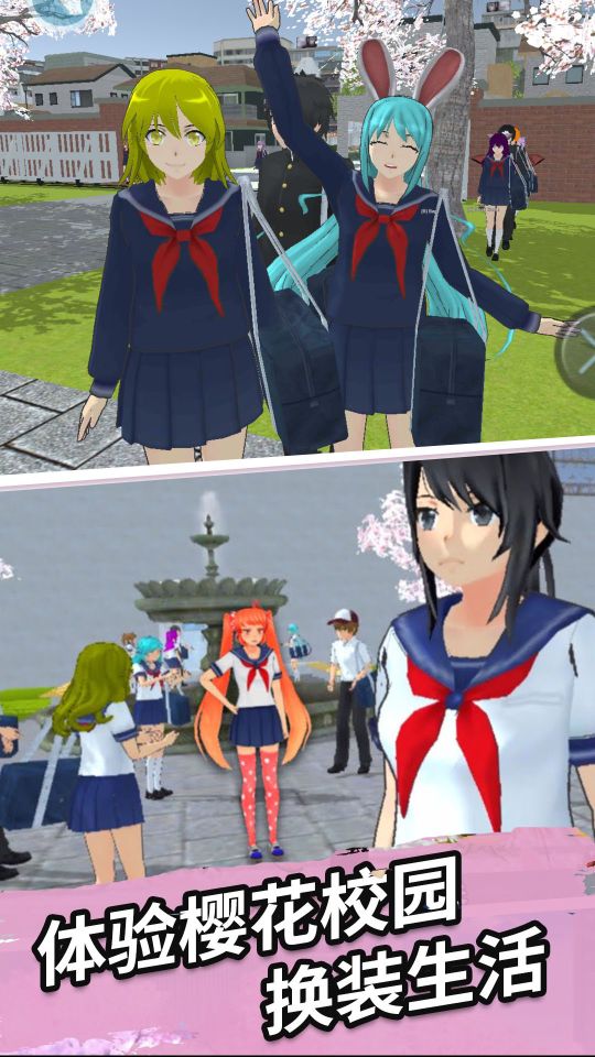 樱花校园恋爱世界游戏