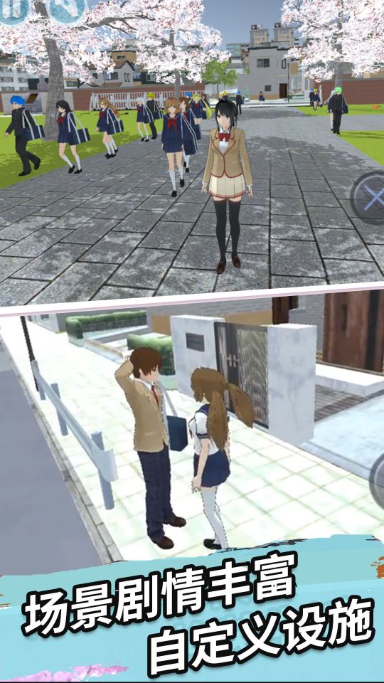 樱花校园恋爱世界游戏