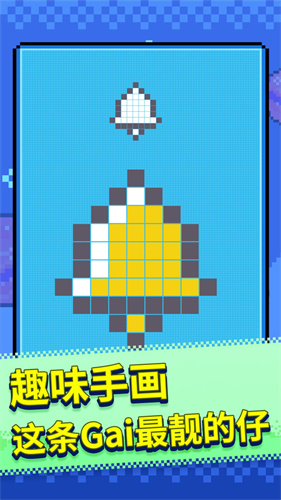 马赛克涂鸦手游