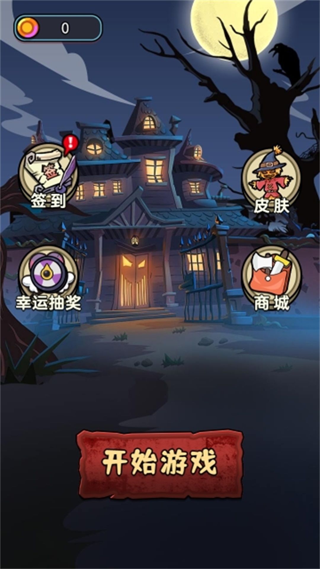 猛鬼要躺平游戏免广告