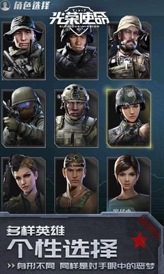 光荣使命使命行动