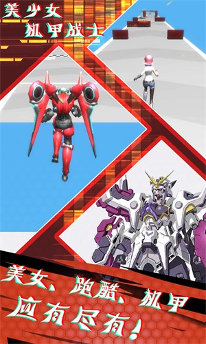 美少女机甲战士手游