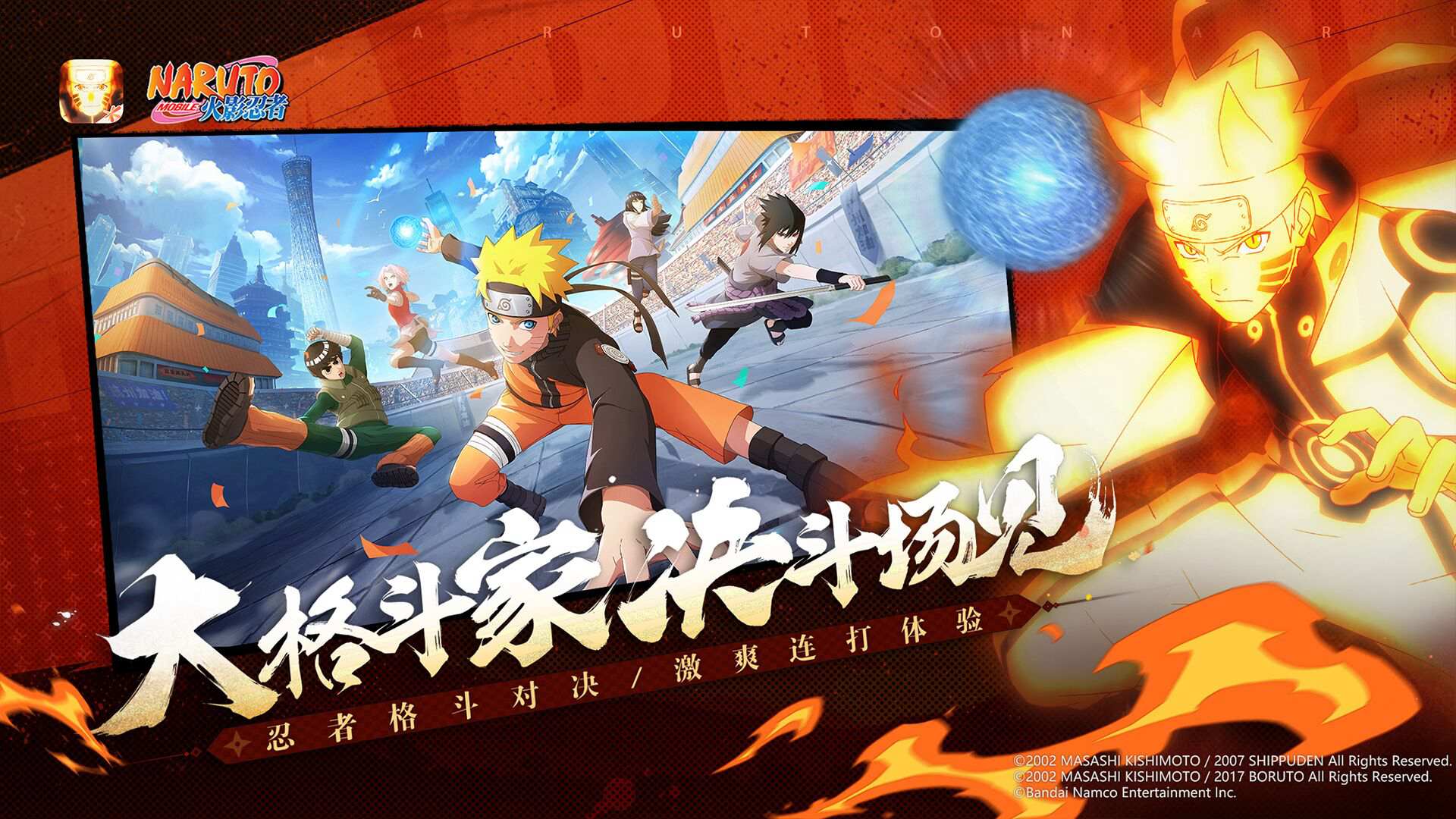 腾讯火影忍者手游正版