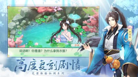 仙剑奇侠传新的开始最新版