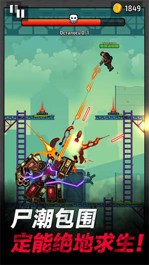 僵尸孤勇者手游