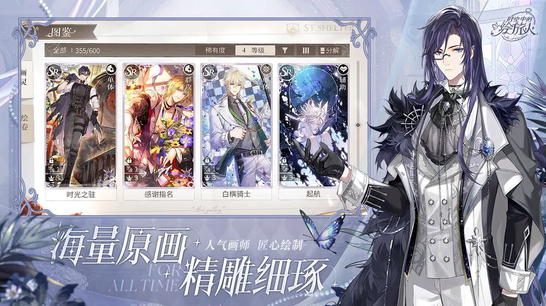 时空中的绘旅人正版