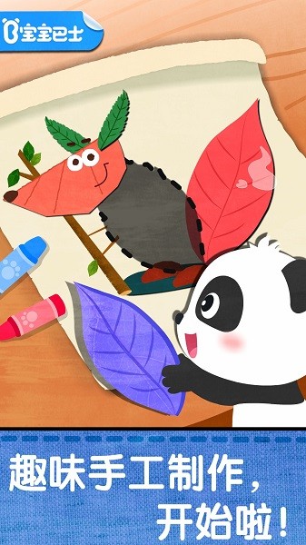 宝宝创意拼贴手机版