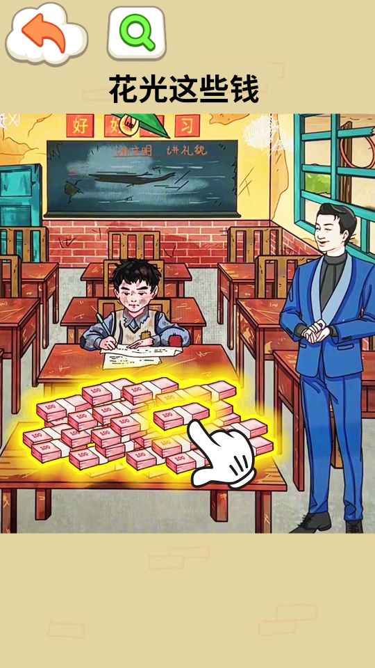 帮他花掉十亿全部关卡解锁