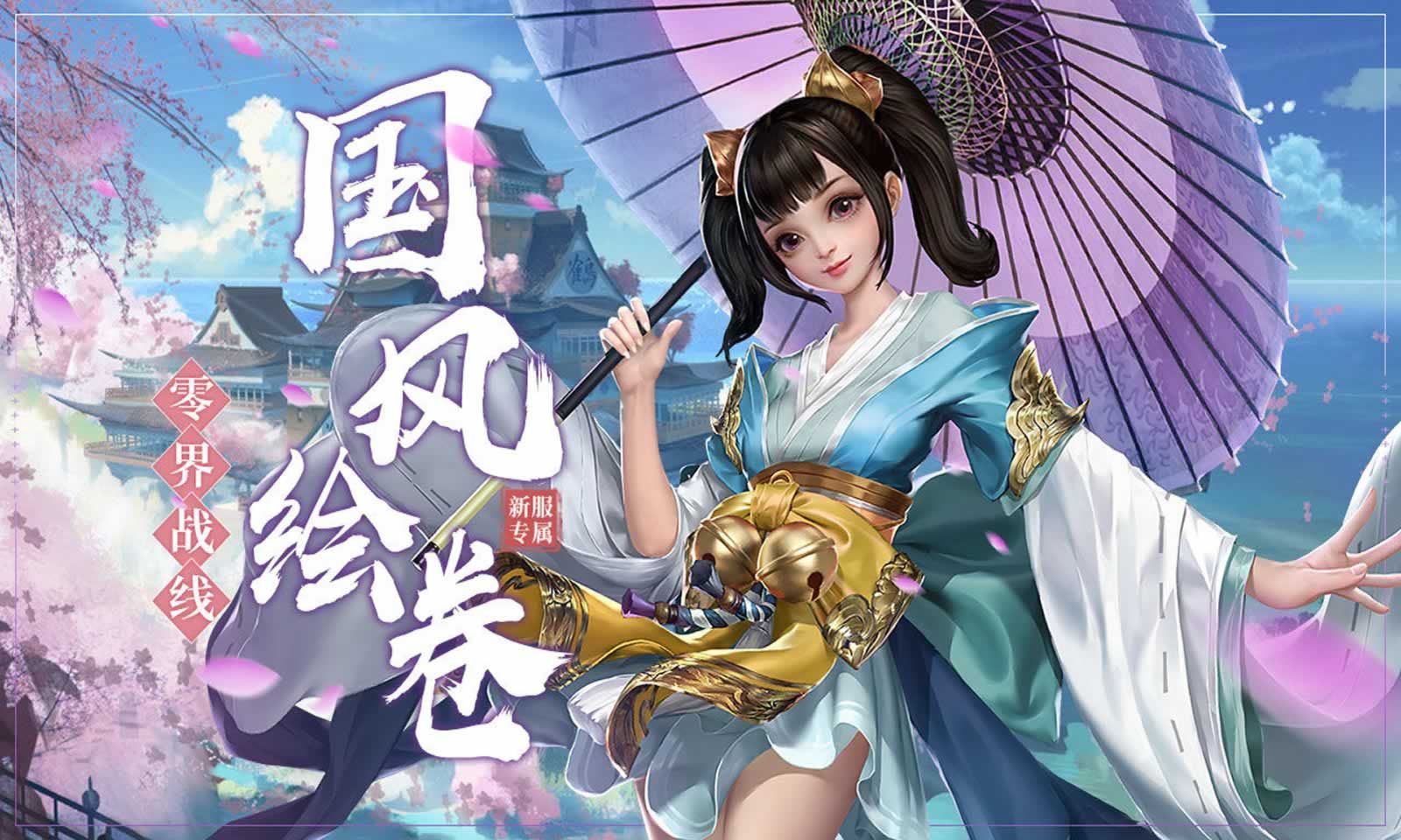 零界战线安卓版