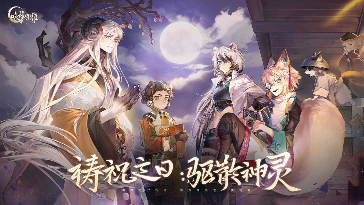 咏月风雅手游正版最新版