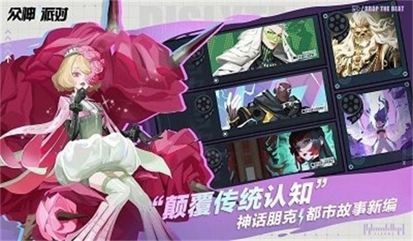 众神派对国际服正版最新版