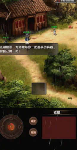 侠客情缘手游正版安装