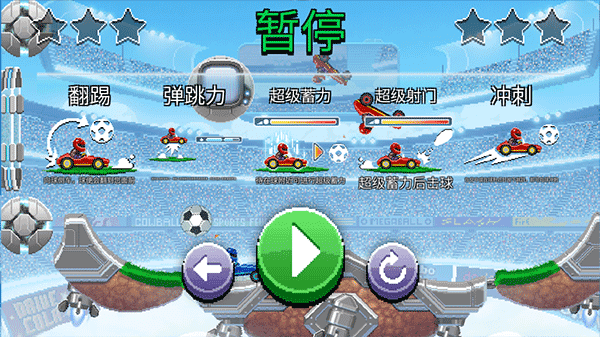 撞头赛车足球运动游戏