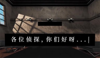 探案法侦探大赛正版手游免费中文版