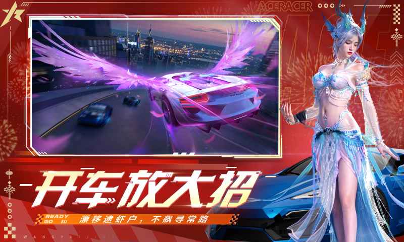 王牌竞速国际服正版