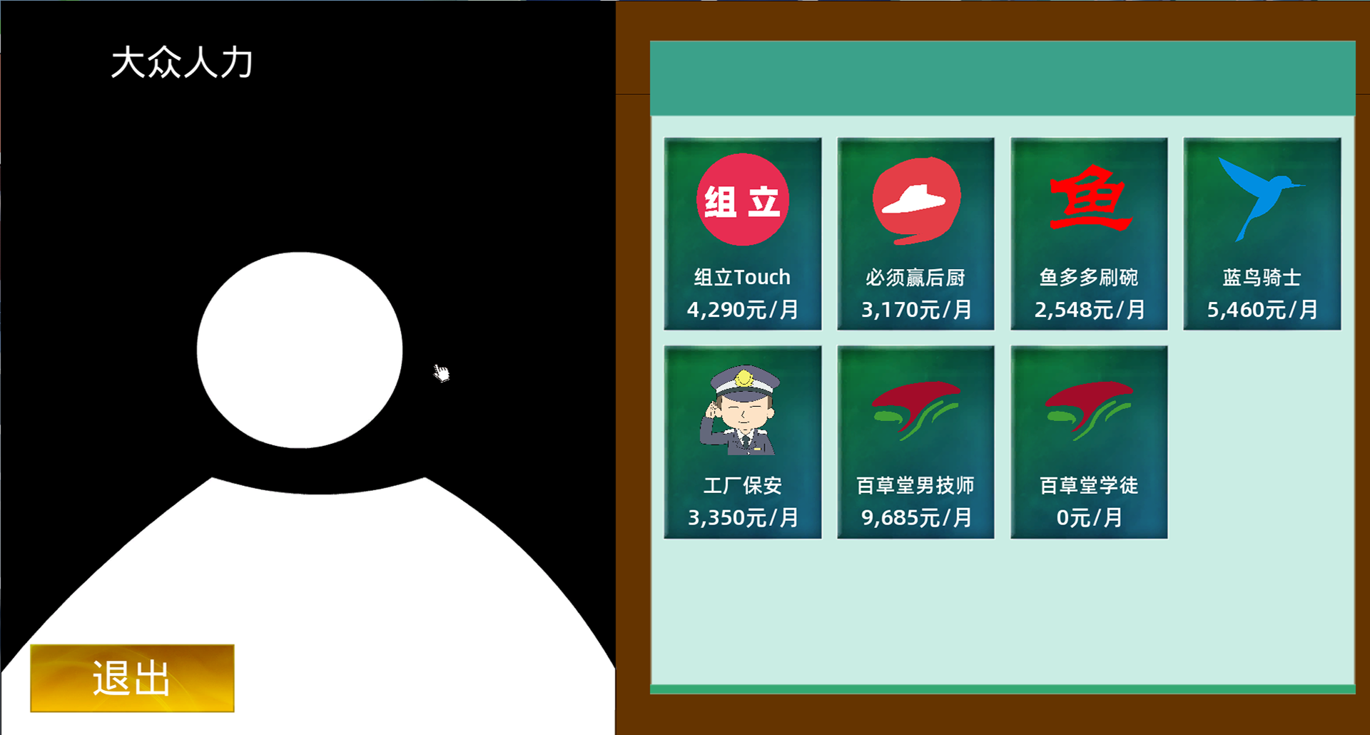 牛马简易模拟器游戏修改版