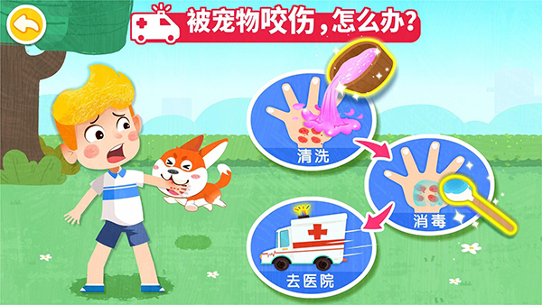 宝宝救护手册游戏