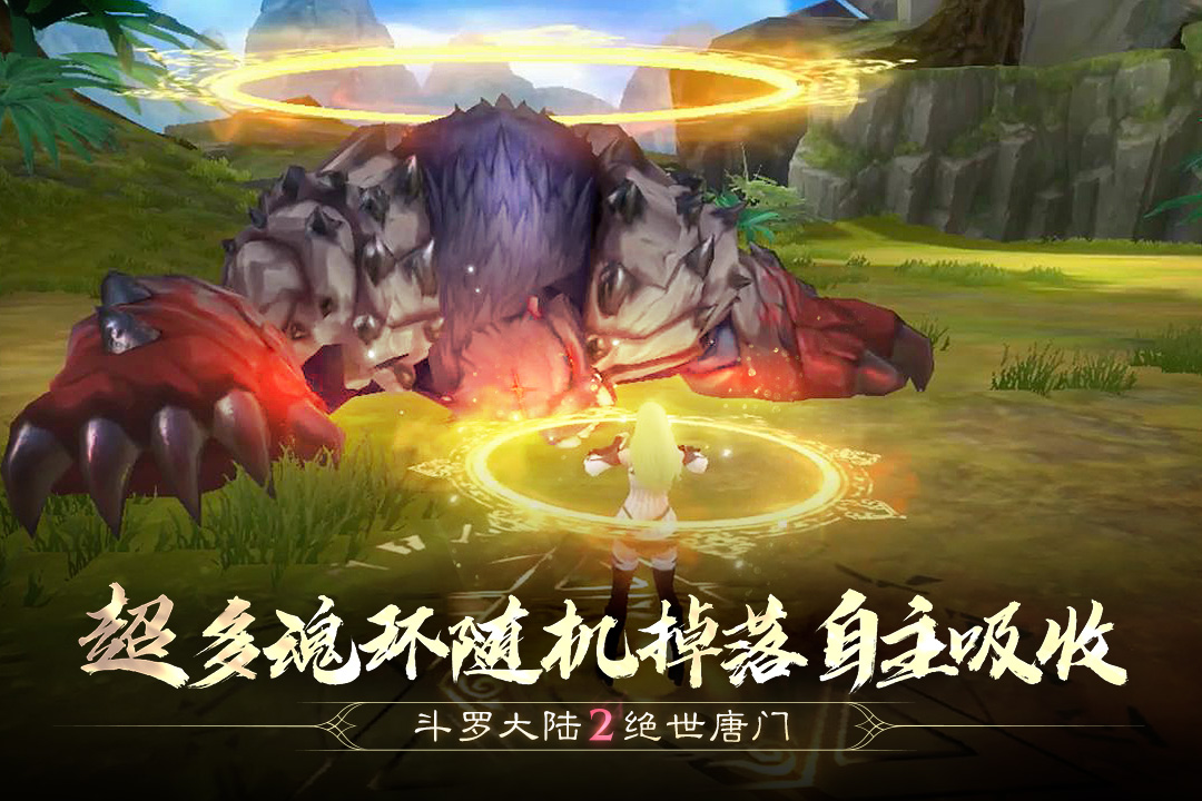 斗罗大陆2绝世唐门安卓版